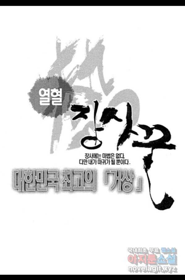 열혈장사꾼 69화 2