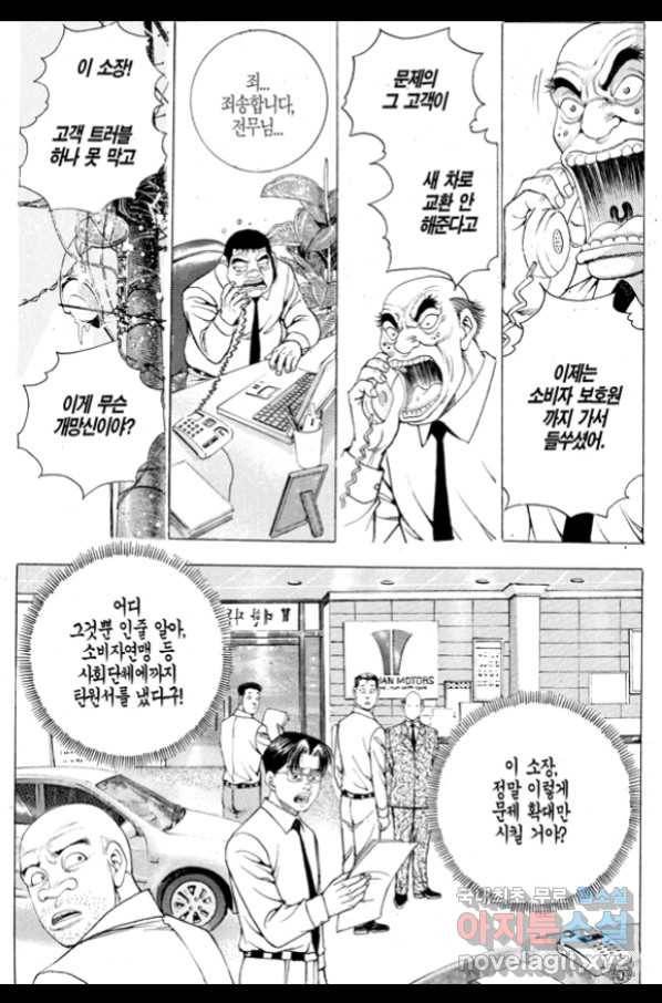 열혈장사꾼 69화 3