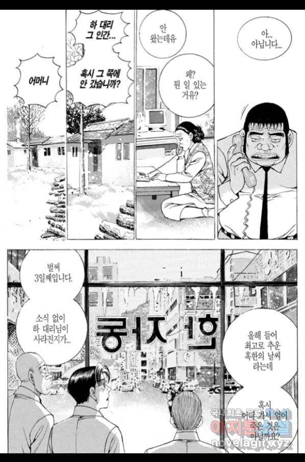 열혈장사꾼 69화 6