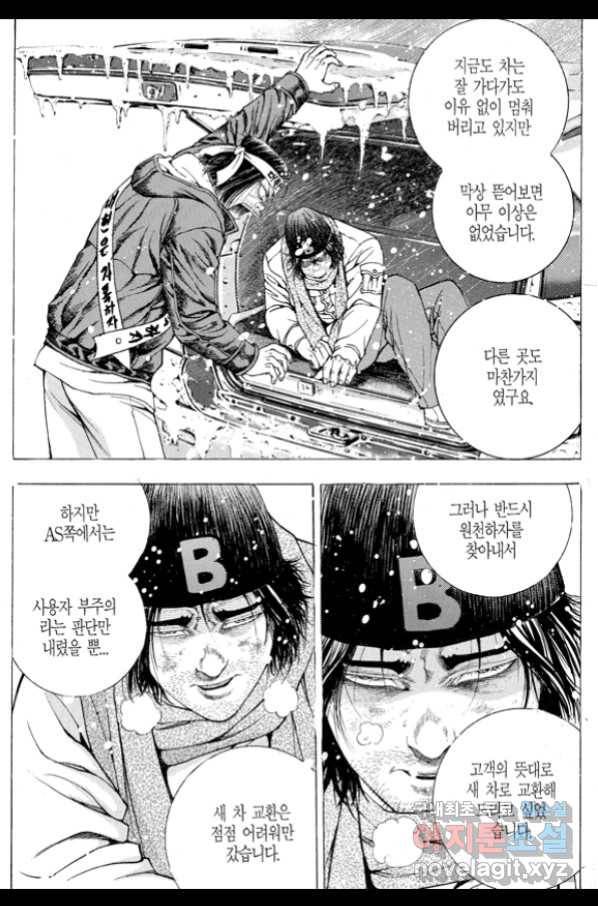 열혈장사꾼 69화 15