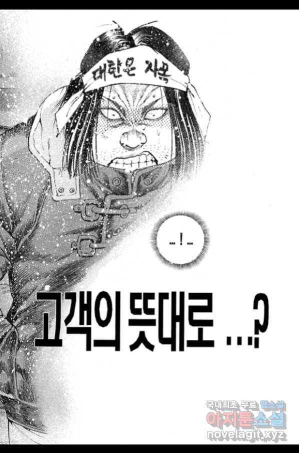 열혈장사꾼 69화 18
