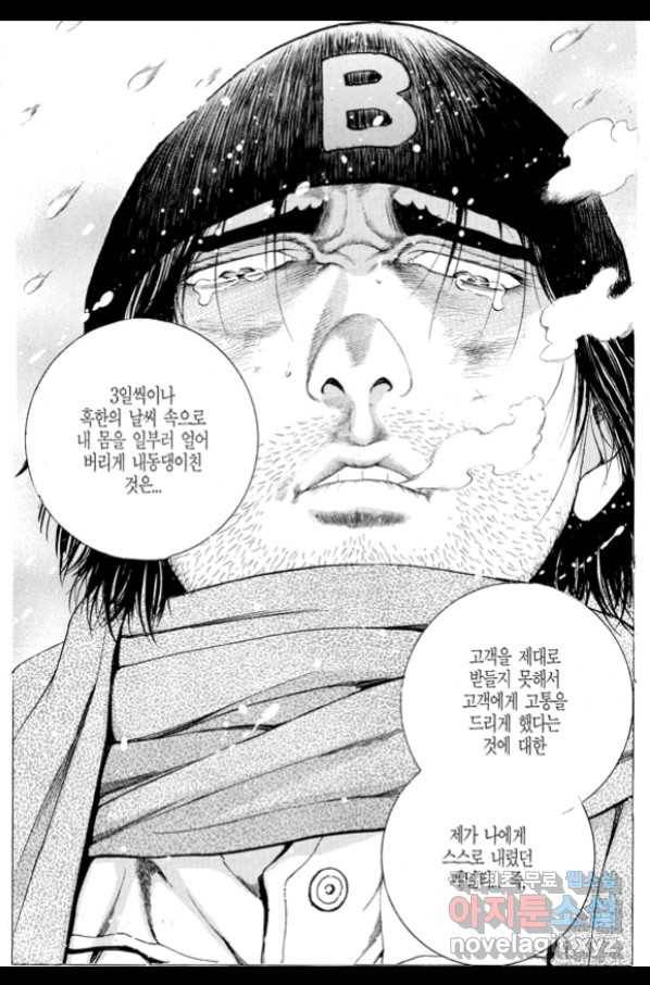 열혈장사꾼 69화 24