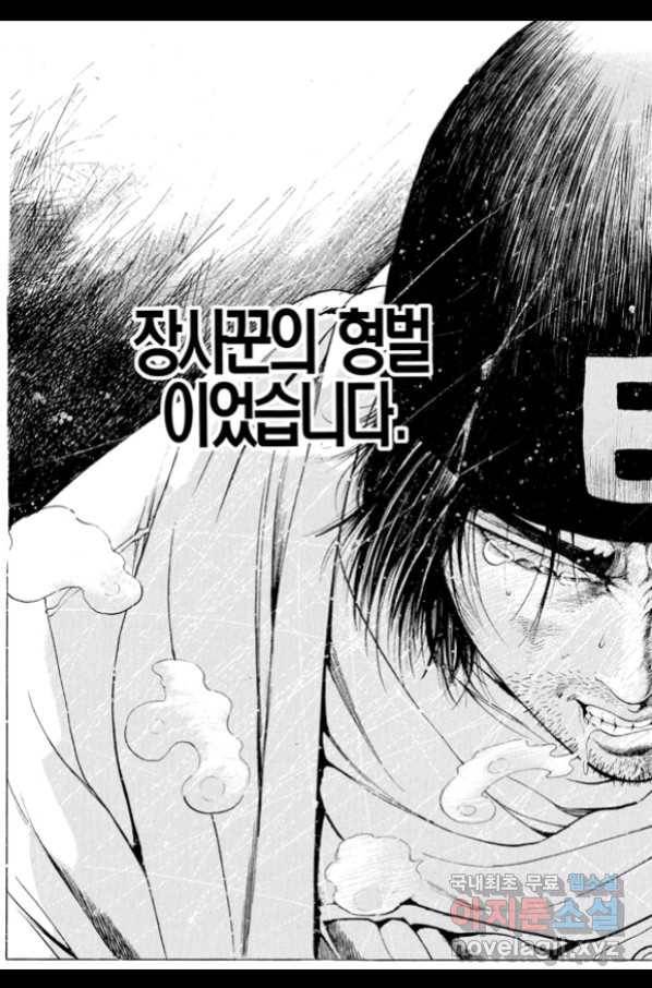 열혈장사꾼 69화 25