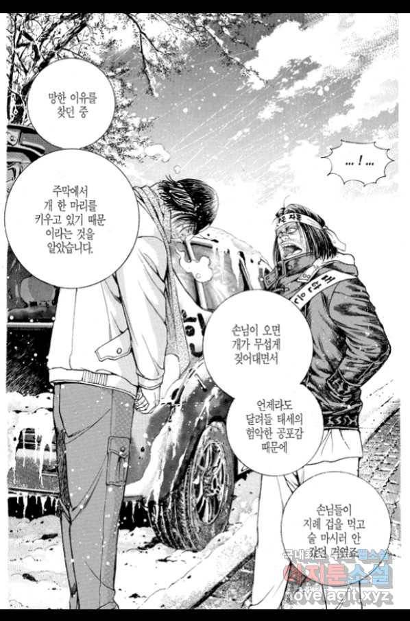 열혈장사꾼 69화 30