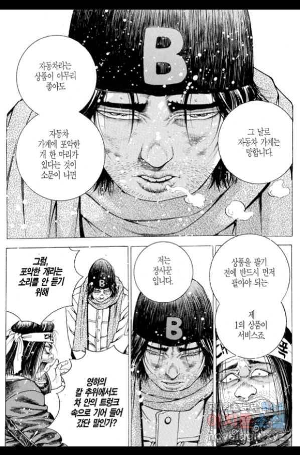 열혈장사꾼 69화 31