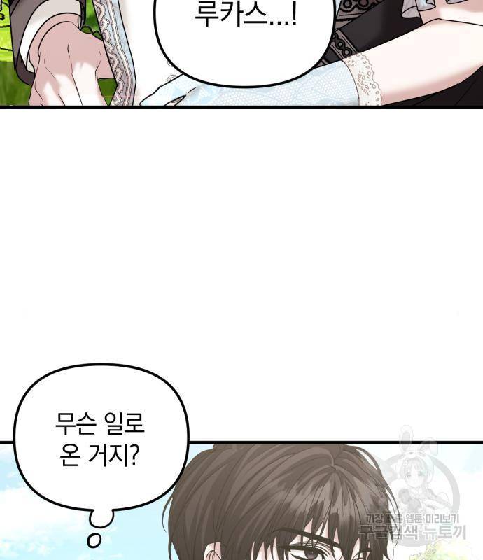 복수를 위한 결혼동맹 11화 3