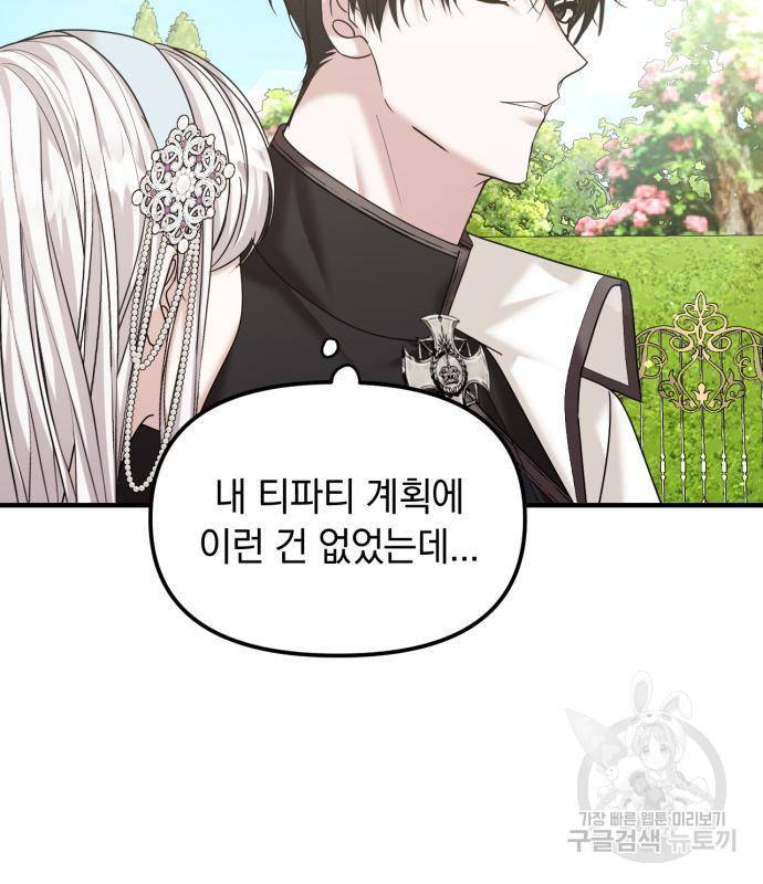 복수를 위한 결혼동맹 11화 4