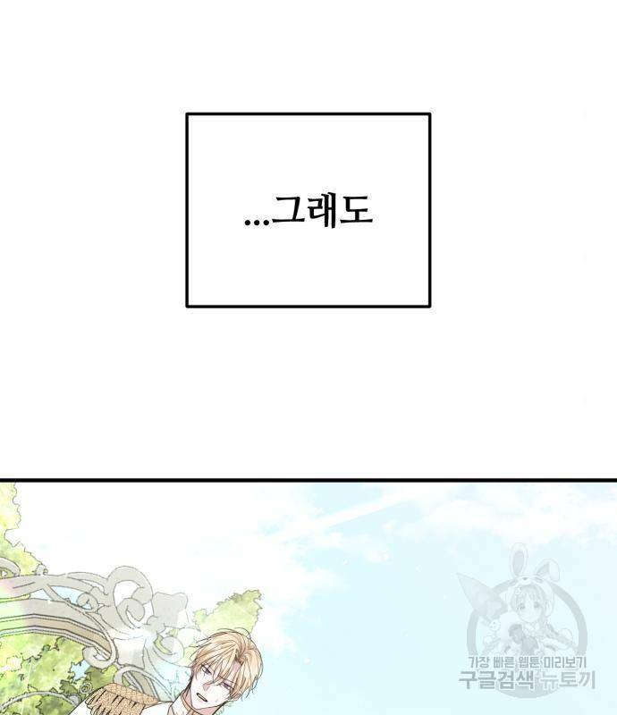 복수를 위한 결혼동맹 11화 5