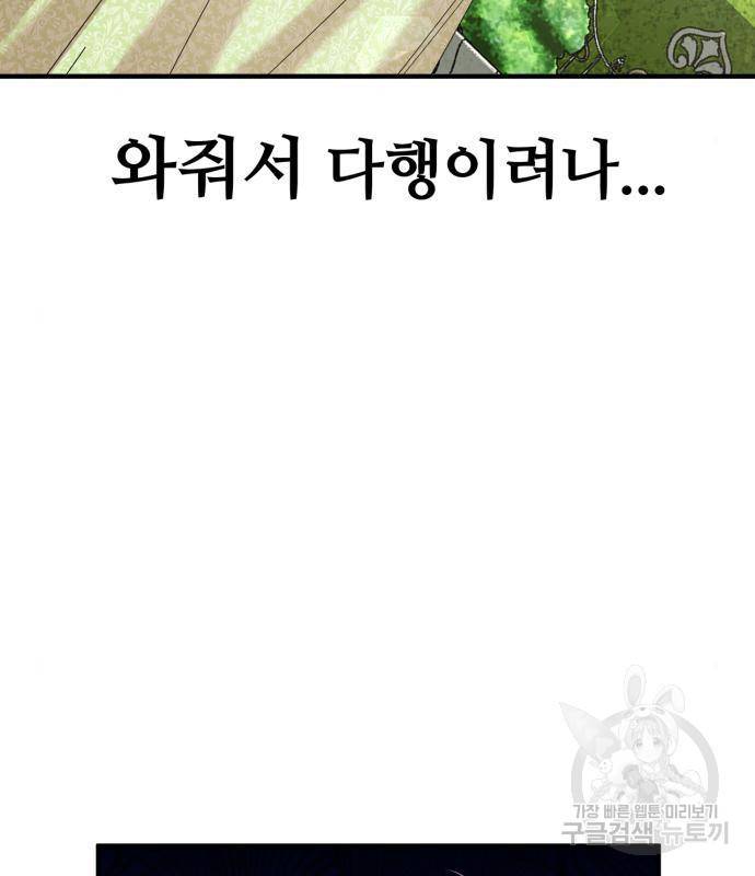 복수를 위한 결혼동맹 11화 7
