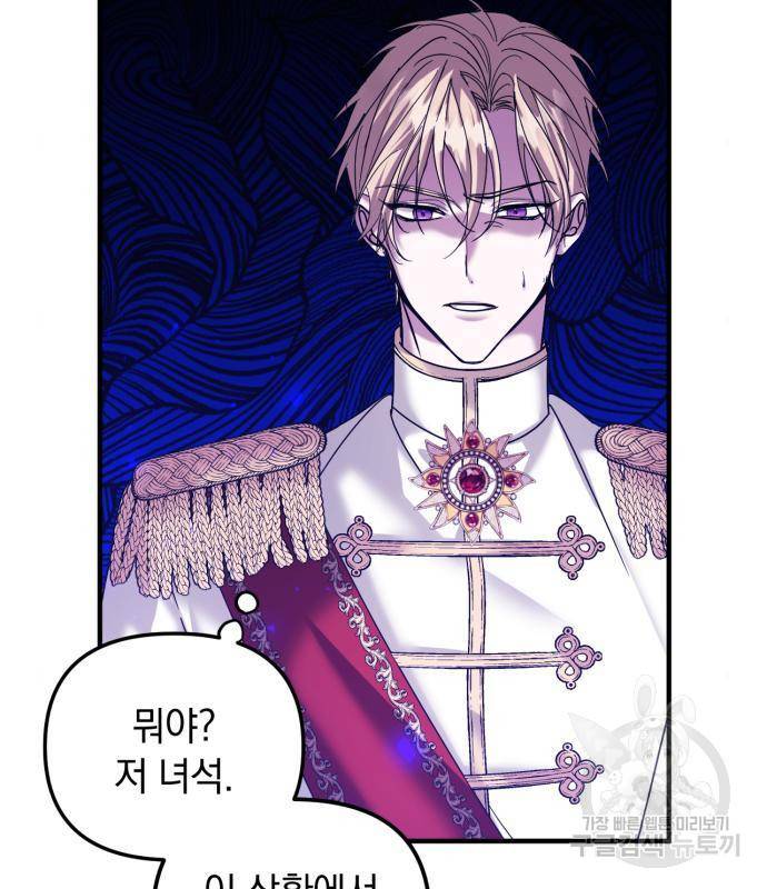 복수를 위한 결혼동맹 11화 8