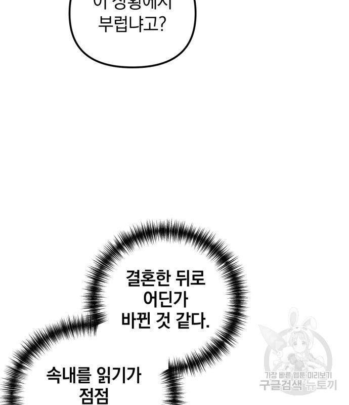 복수를 위한 결혼동맹 11화 9