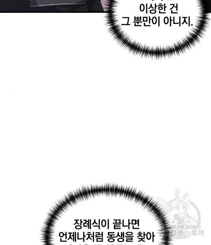 복수를 위한 결혼동맹 11화 11