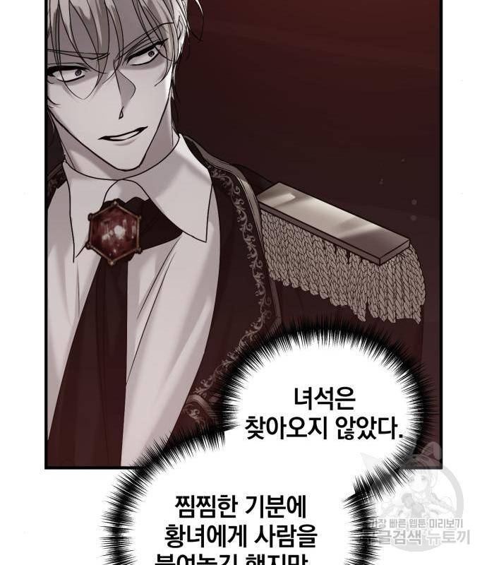복수를 위한 결혼동맹 11화 13