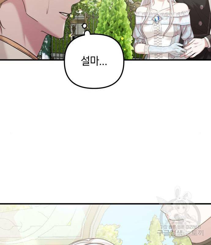 복수를 위한 결혼동맹 11화 15