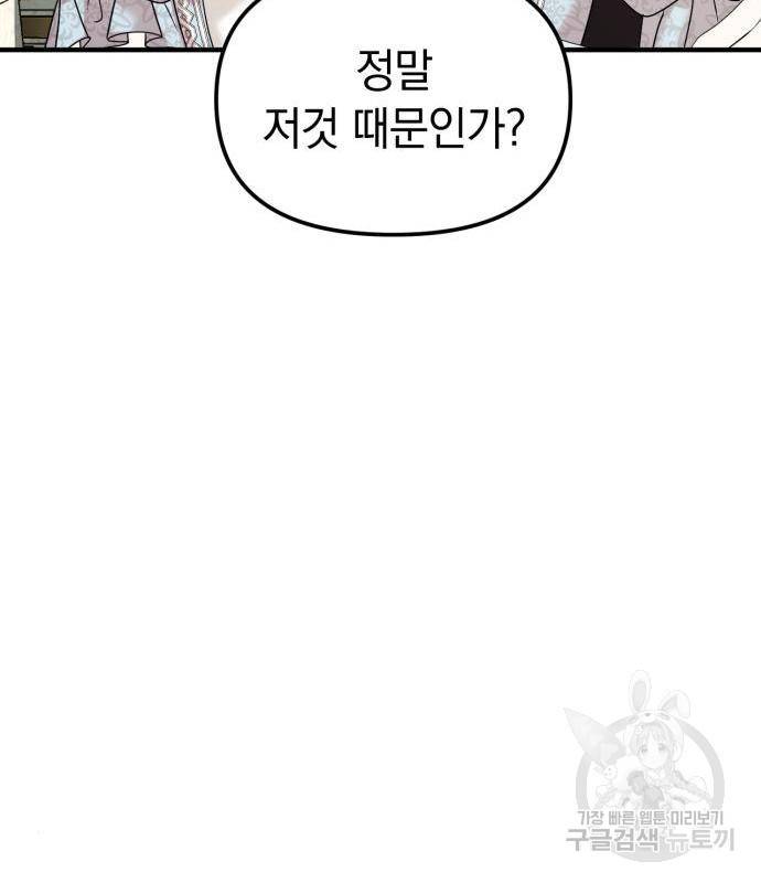 복수를 위한 결혼동맹 11화 17