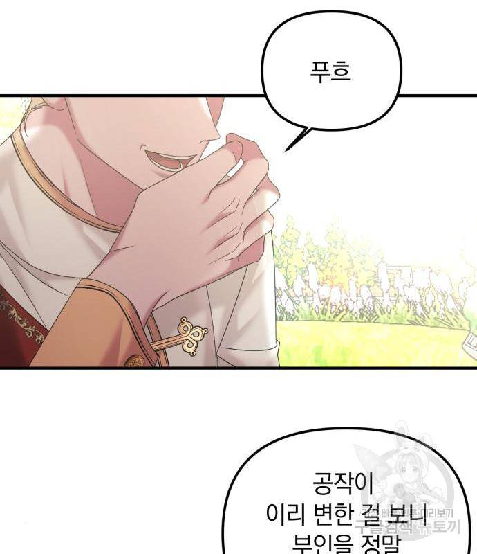 복수를 위한 결혼동맹 11화 20