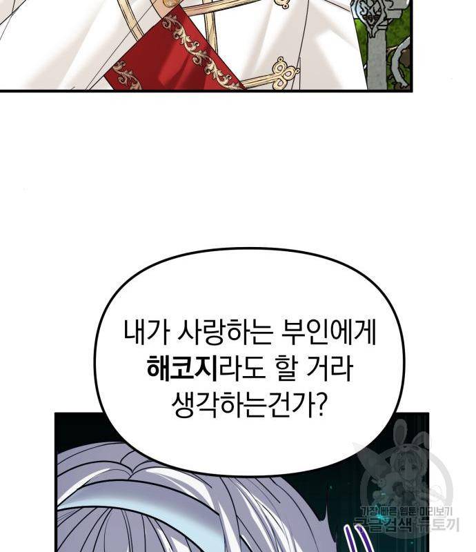 복수를 위한 결혼동맹 11화 22