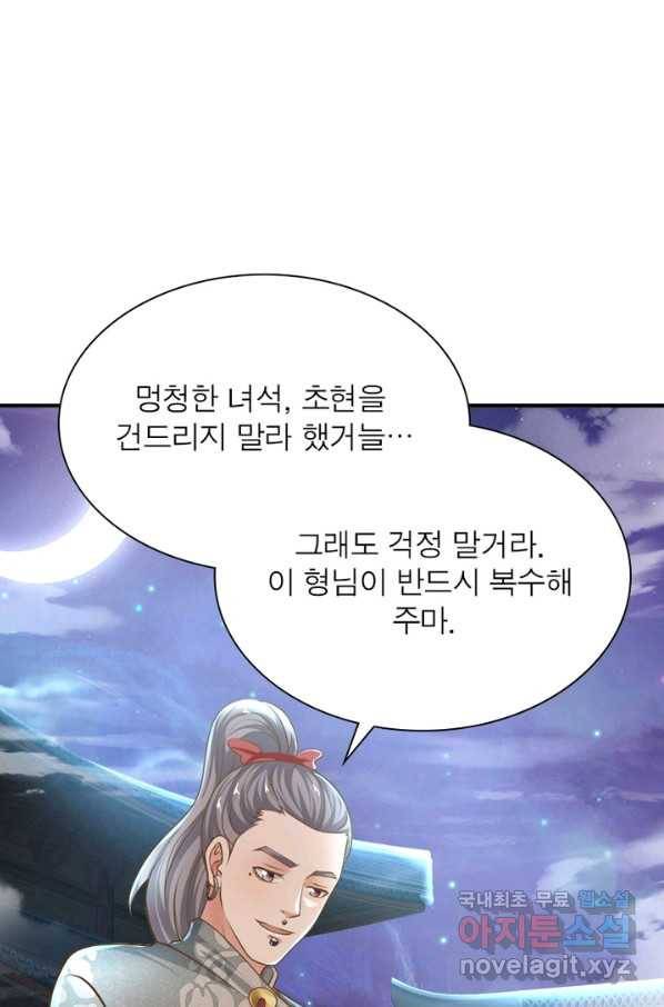천검지존 43화 11