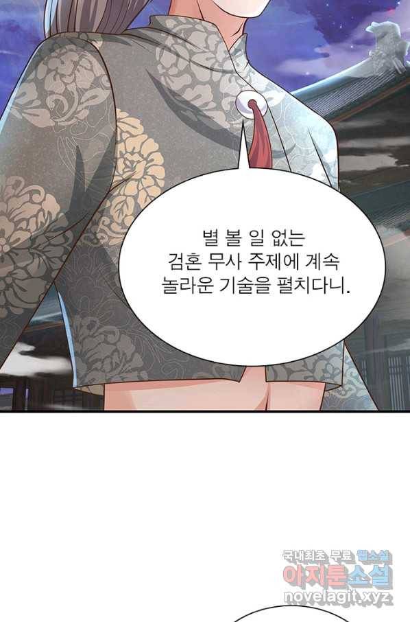 천검지존 43화 16