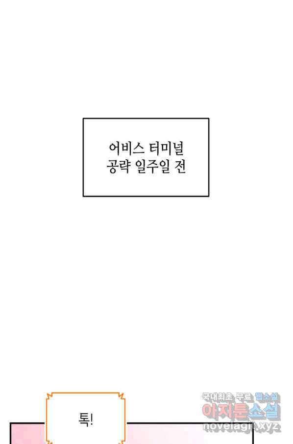 닳고닳은 뉴비 97화 1