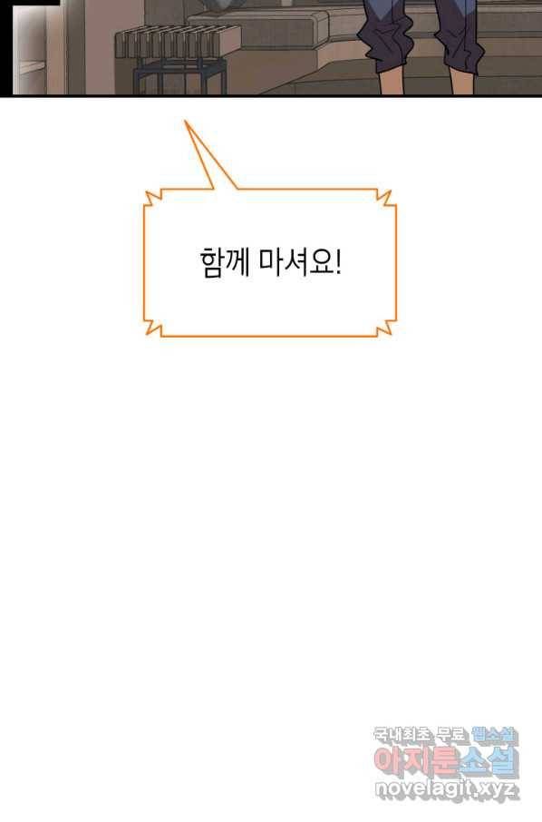 닳고닳은 뉴비 97화 5