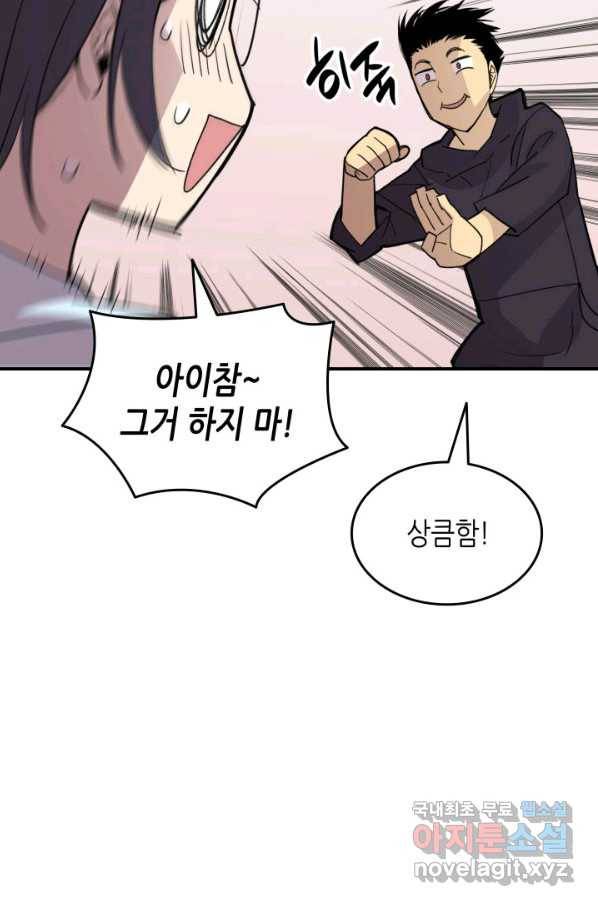 닳고닳은 뉴비 97화 11
