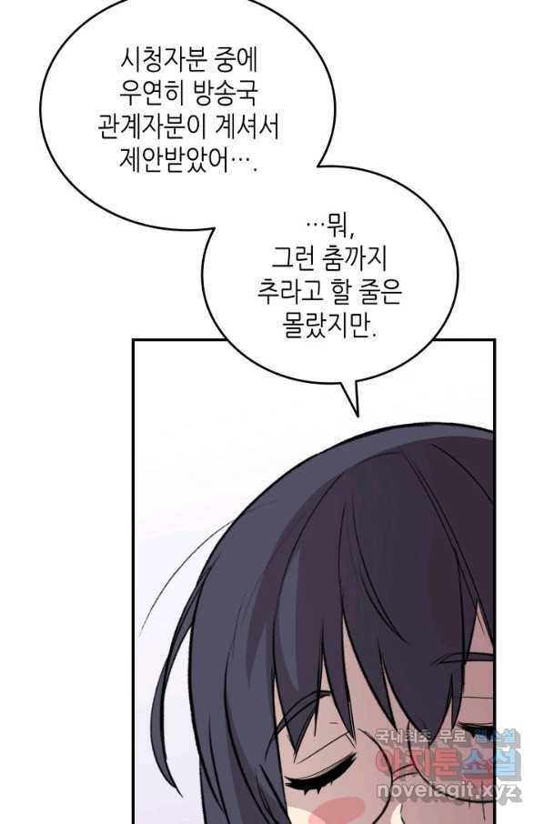 닳고닳은 뉴비 97화 13