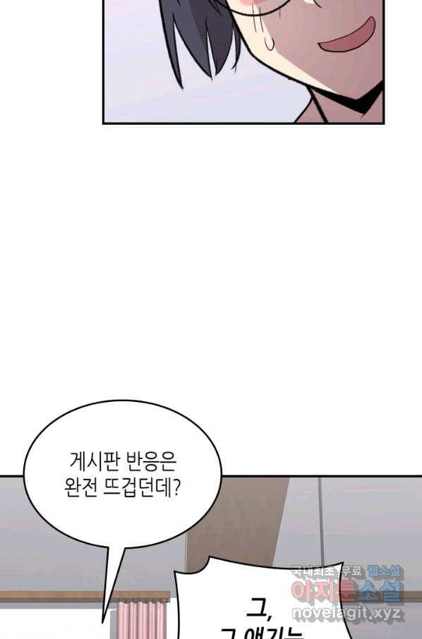 닳고닳은 뉴비 97화 14