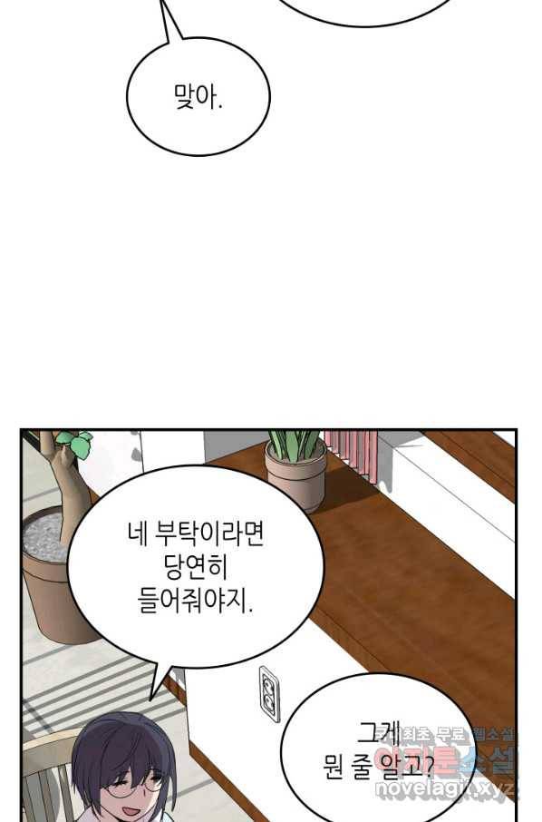 닳고닳은 뉴비 97화 16