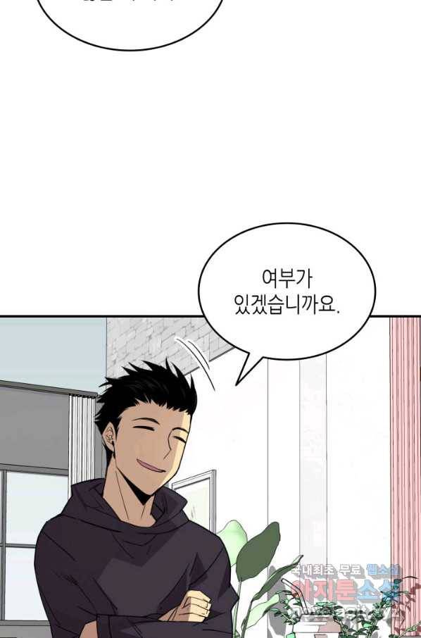 닳고닳은 뉴비 97화 19