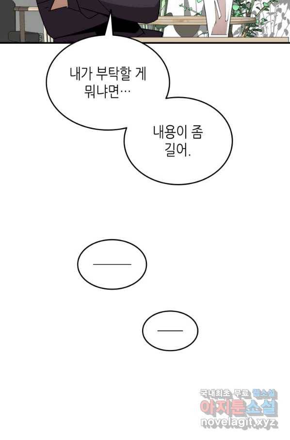 닳고닳은 뉴비 97화 20