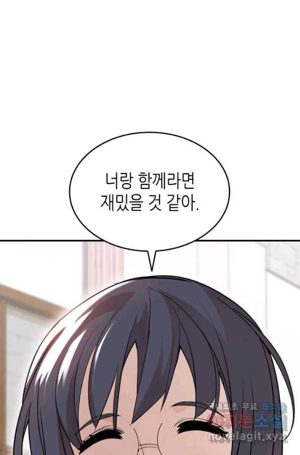 닳고닳은 뉴비 97화 23