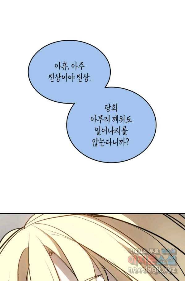 닳고닳은 뉴비 97화 27