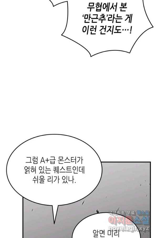 닳고닳은 뉴비 97화 36