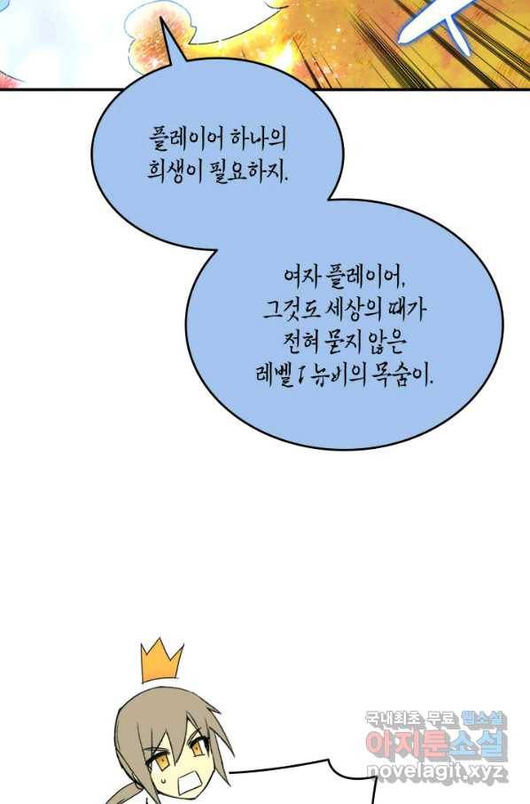 닳고닳은 뉴비 97화 39