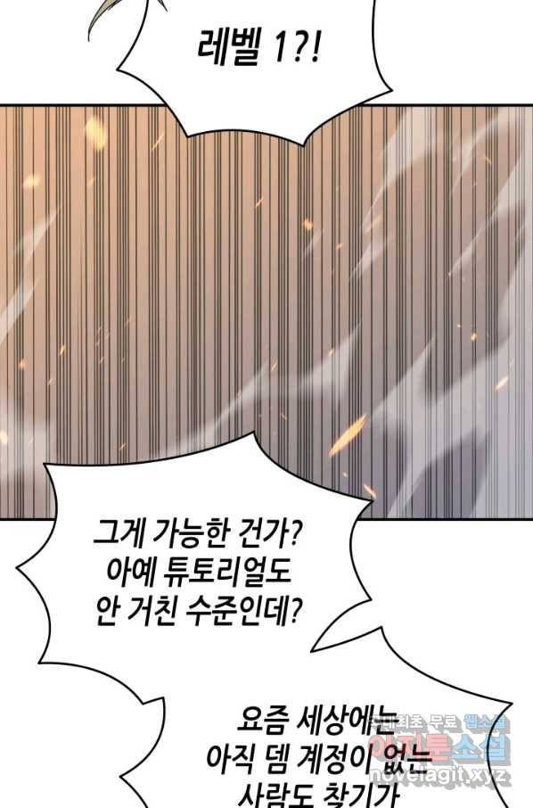 닳고닳은 뉴비 97화 40