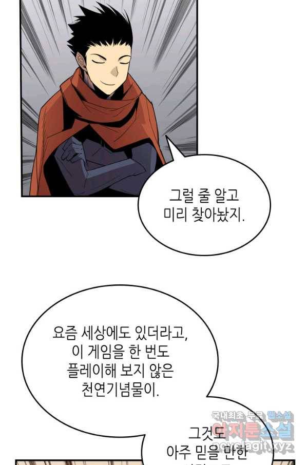 닳고닳은 뉴비 97화 42