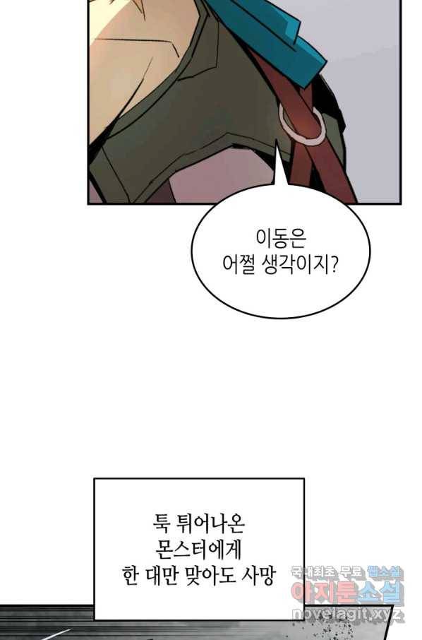 닳고닳은 뉴비 97화 45