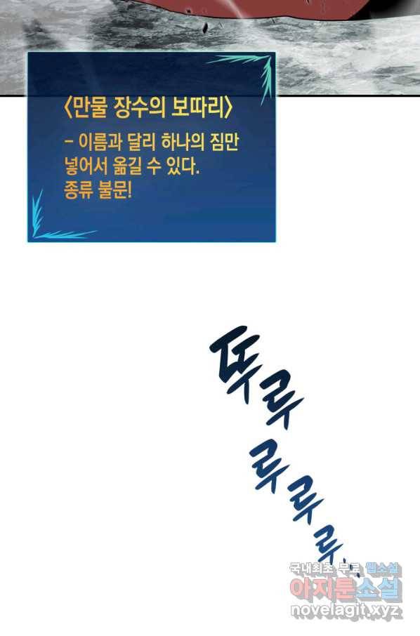 닳고닳은 뉴비 97화 52
