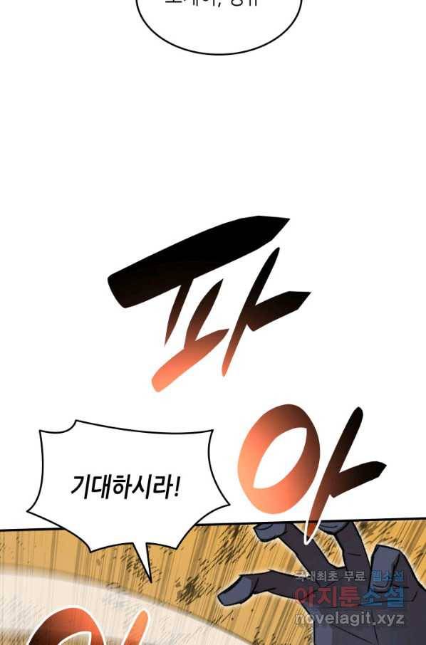 닳고닳은 뉴비 97화 54