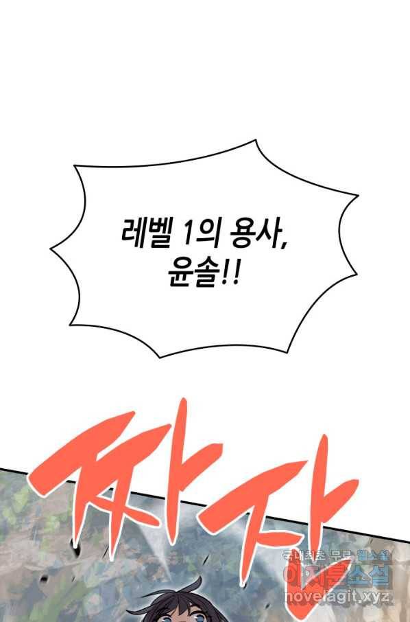 닳고닳은 뉴비 97화 57