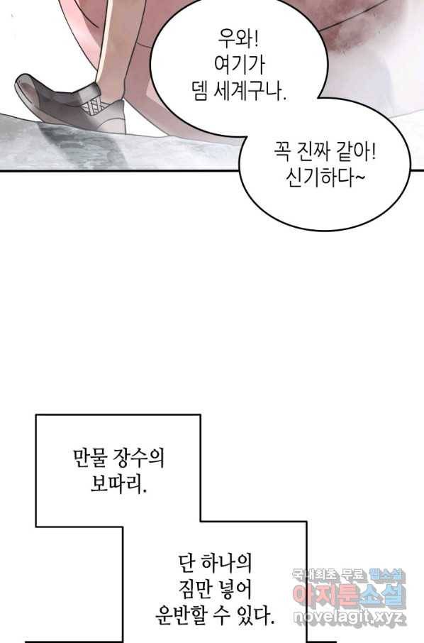 닳고닳은 뉴비 97화 59