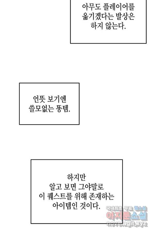 닳고닳은 뉴비 97화 61
