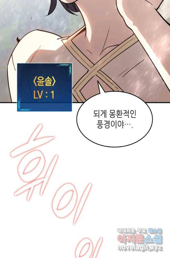 닳고닳은 뉴비 97화 63