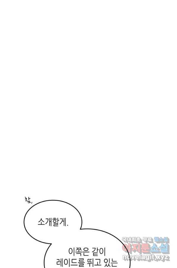 닳고닳은 뉴비 97화 65