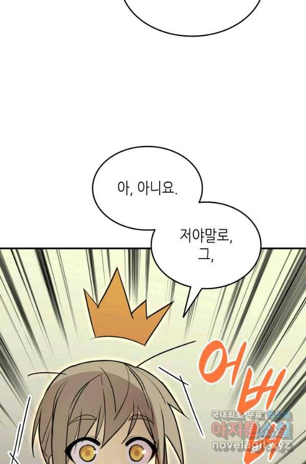 닳고닳은 뉴비 97화 68