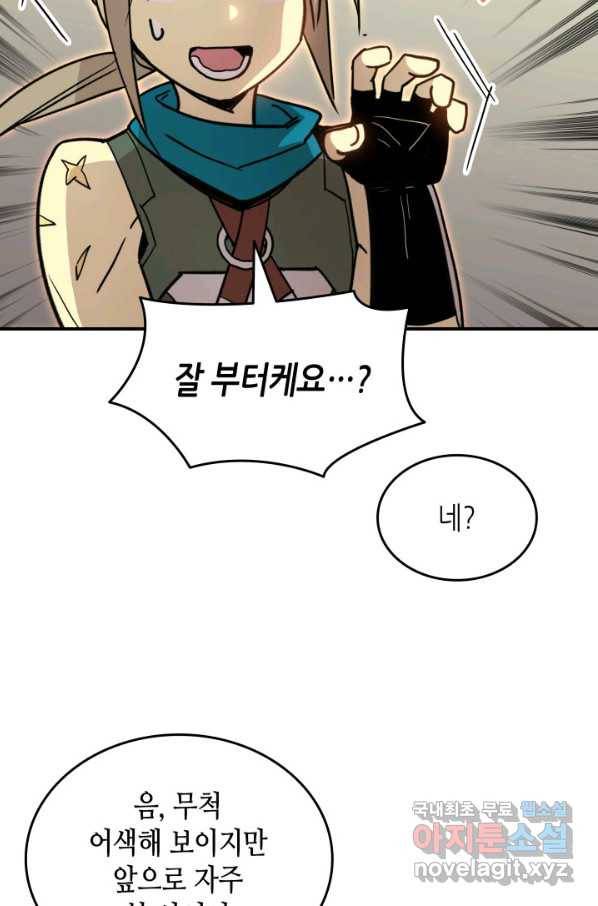닳고닳은 뉴비 97화 69