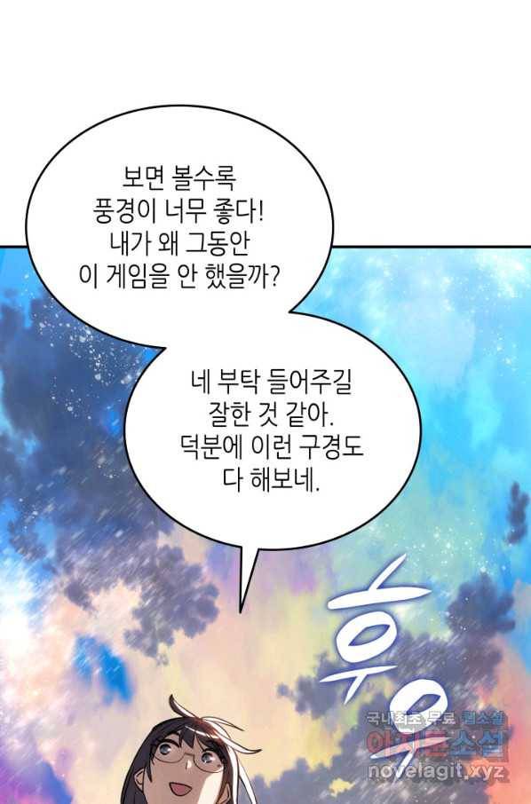 닳고닳은 뉴비 97화 71