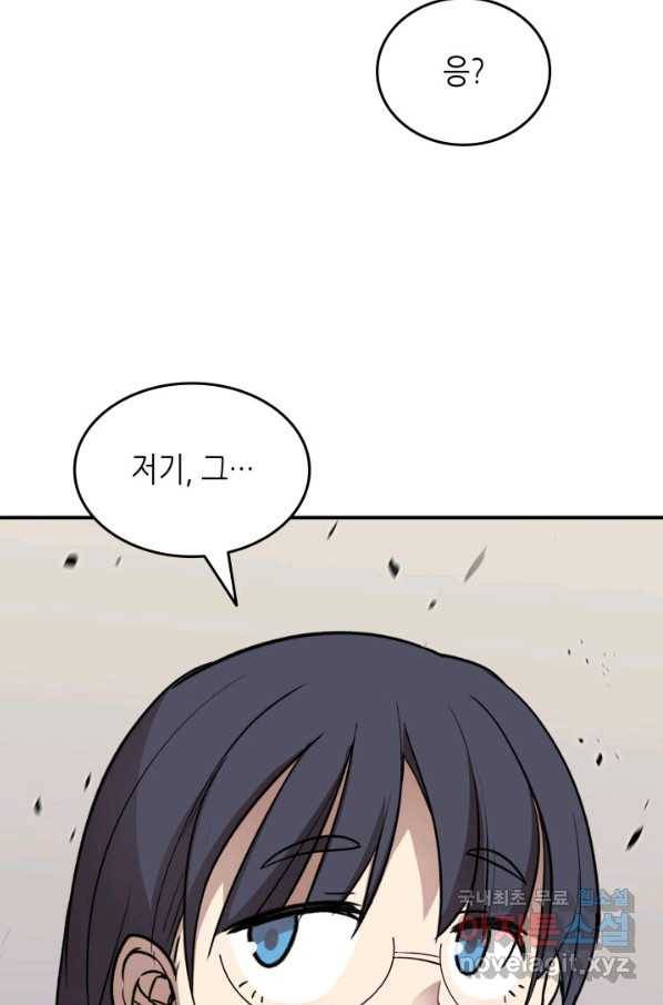 닳고닳은 뉴비 97화 74