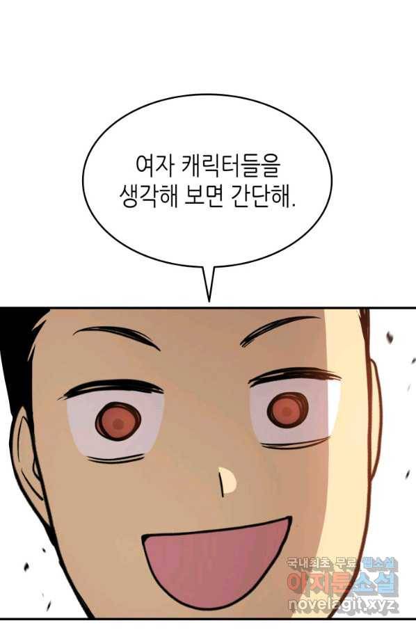 닳고닳은 뉴비 97화 77